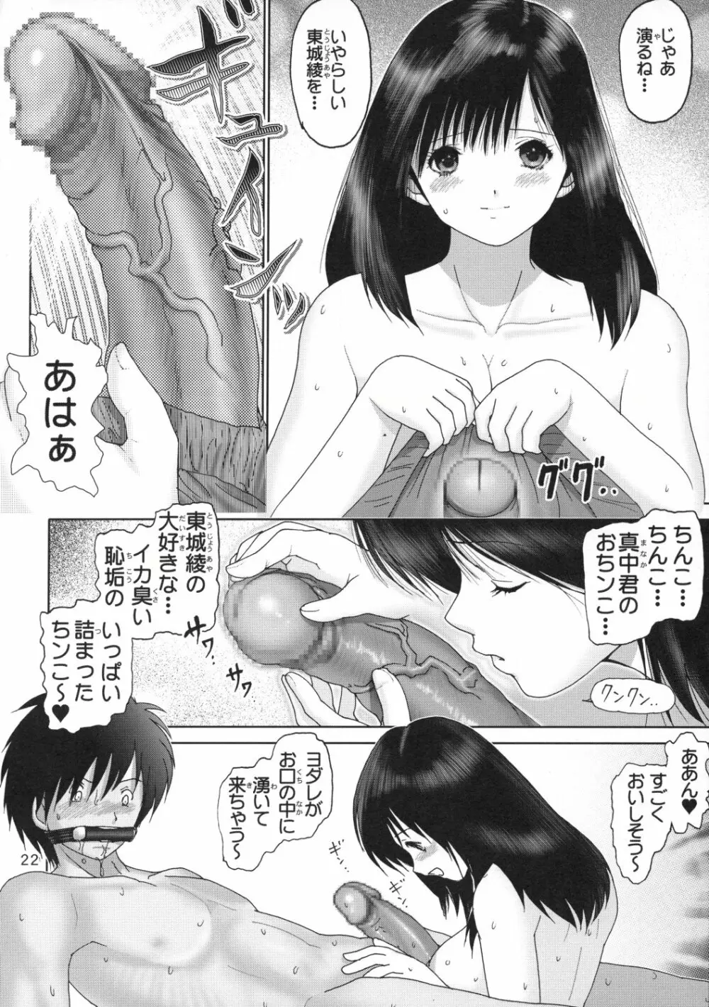いちごハザード1 Page.23