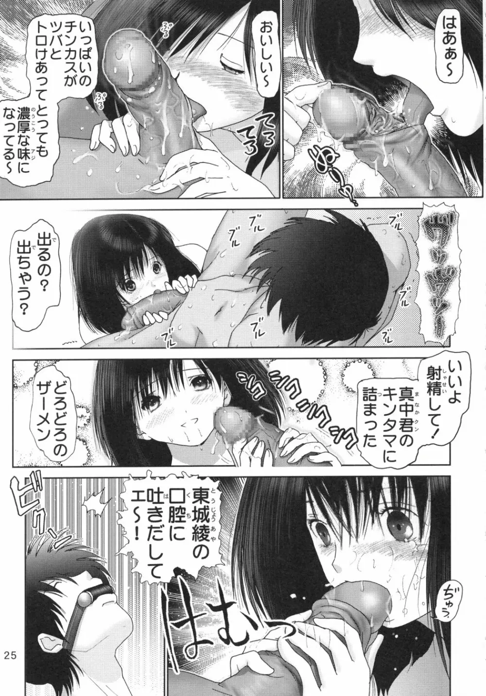 いちごハザード1 Page.26