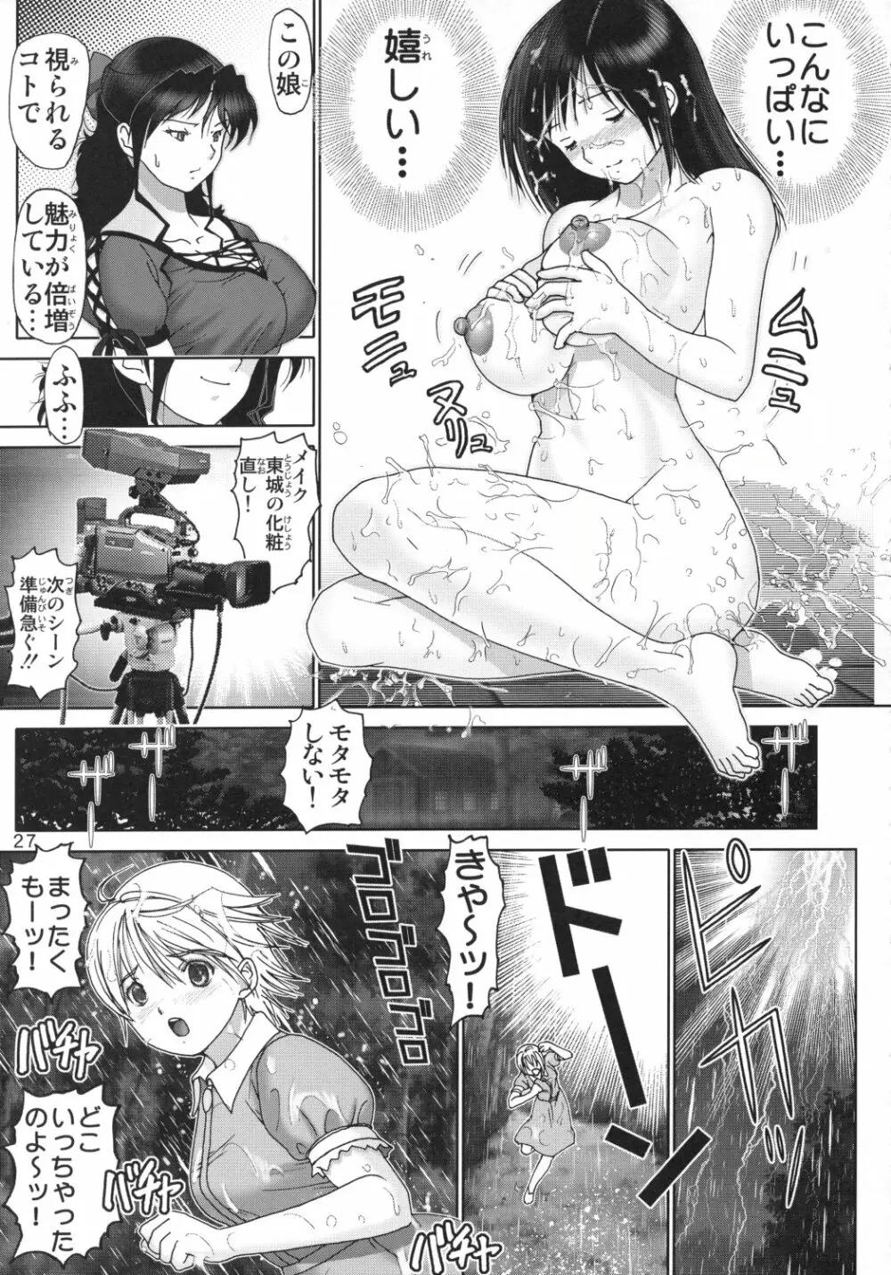 いちごハザード1 Page.28