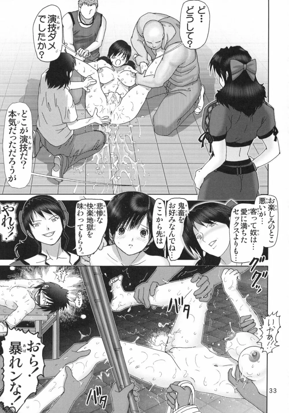 いちごハザード1 Page.34
