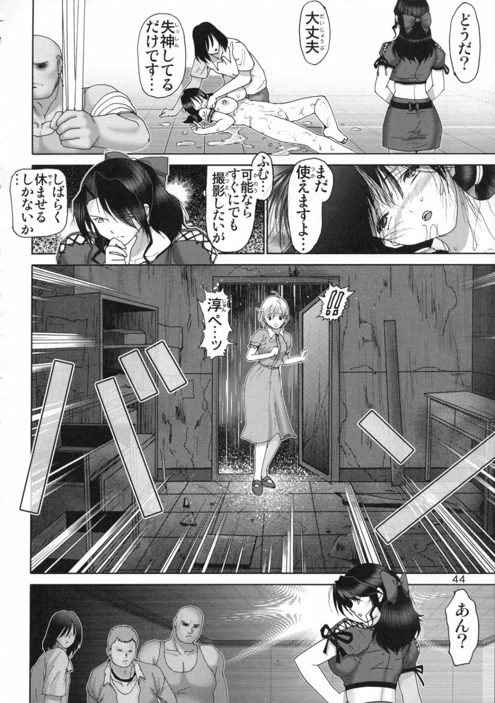 いちごハザード1 Page.46