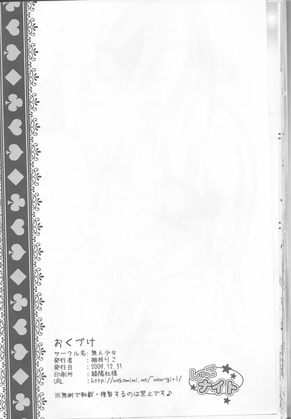 しゅごナイト Page.21
