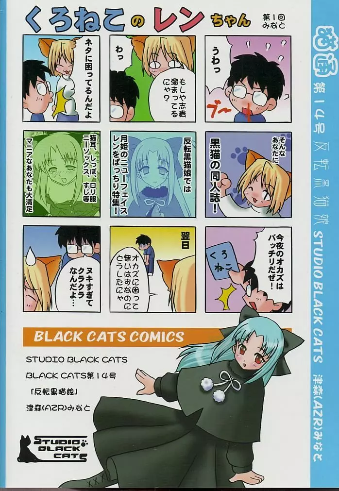 BLACK CATS第14号 反転黒猫娘 Page.26