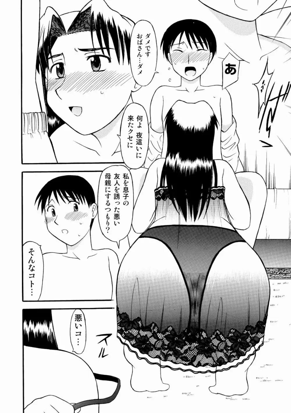 友達の母親に誘われて・・・ Page.10