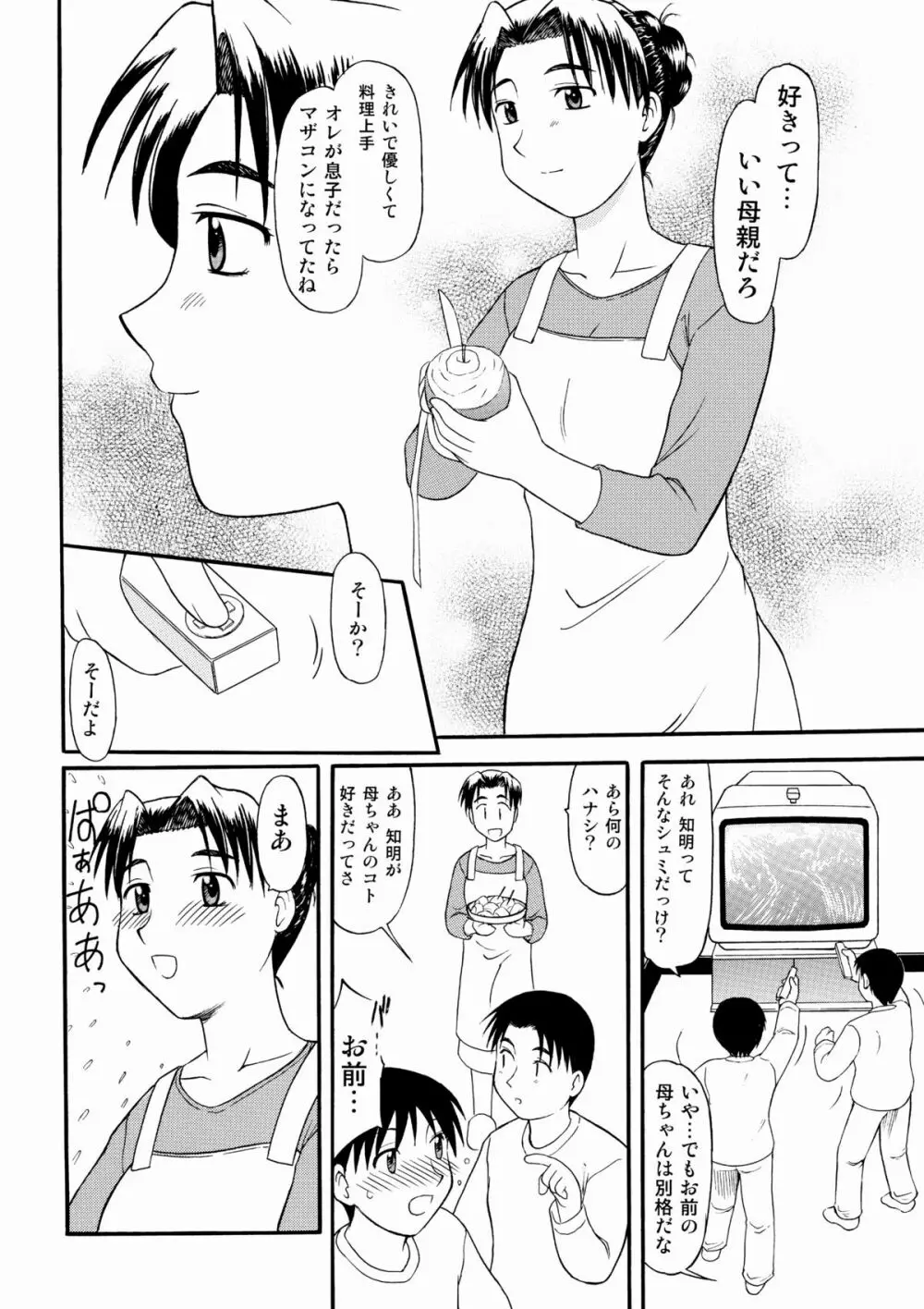 友達の母親に誘われて・・・ Page.4