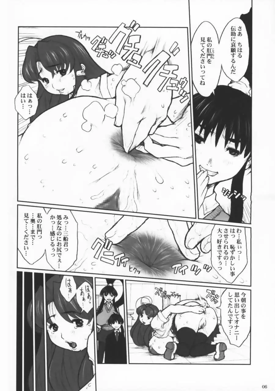 エイケン - 超乳ちはるの公開アナル調教 Page.5
