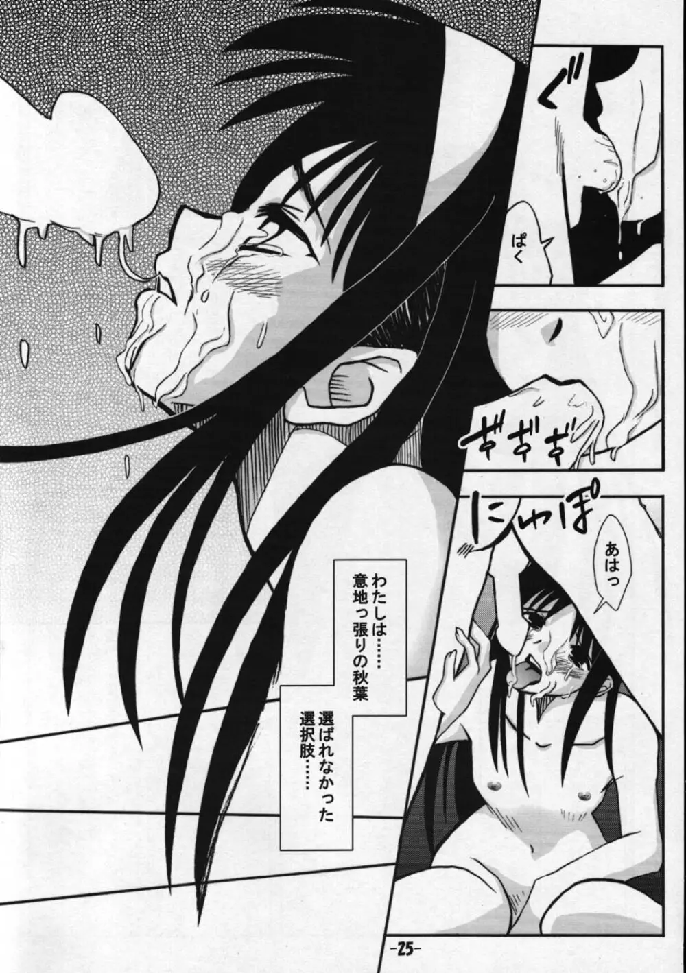 遠野物語 Page.24