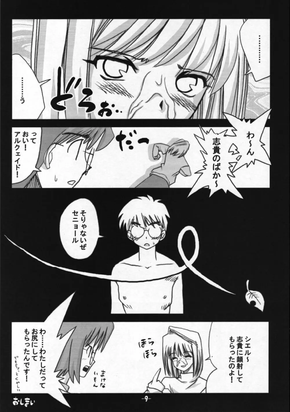 遠野物語 Page.8