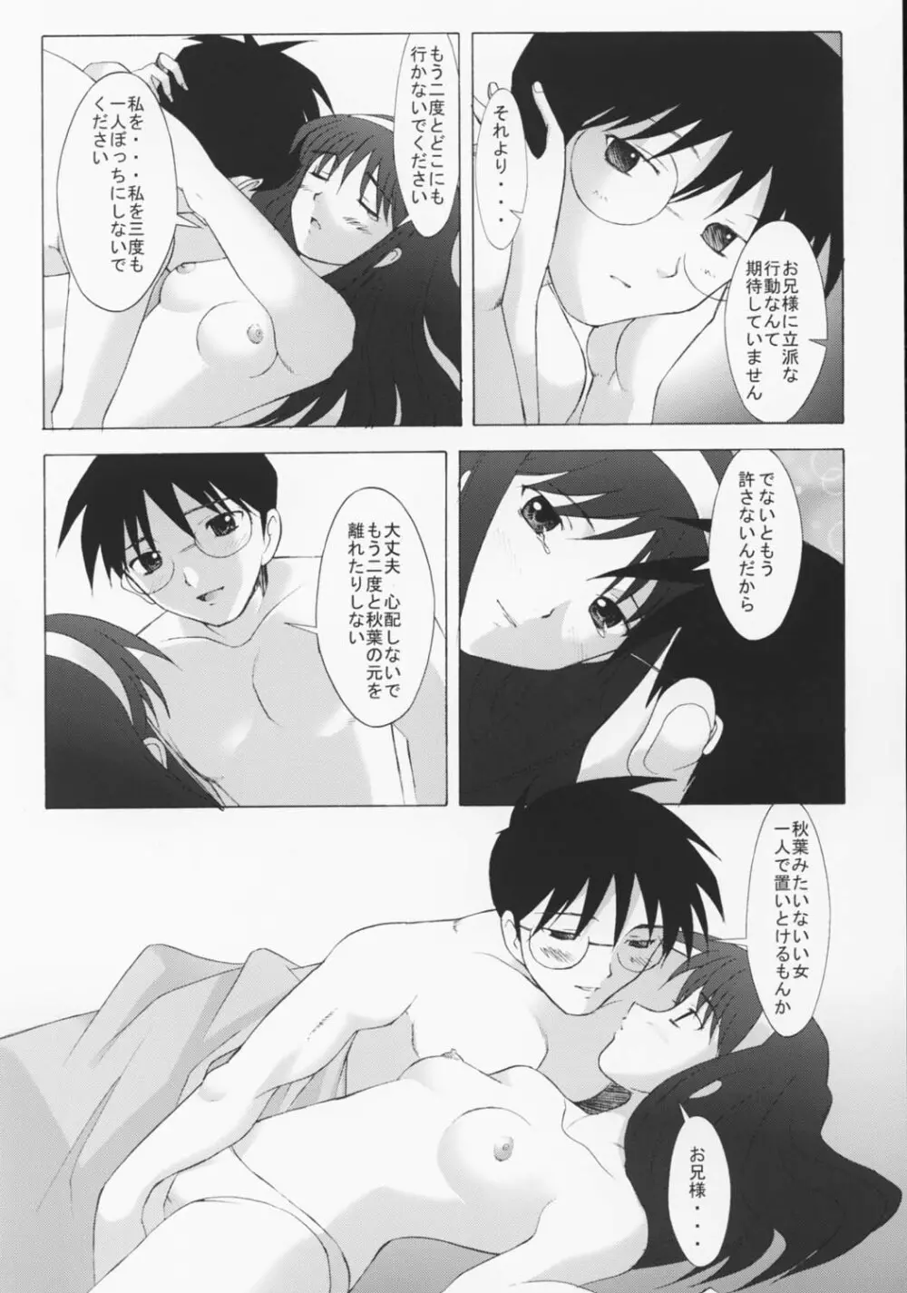 ムツミヅキ -Akiha- Page.11