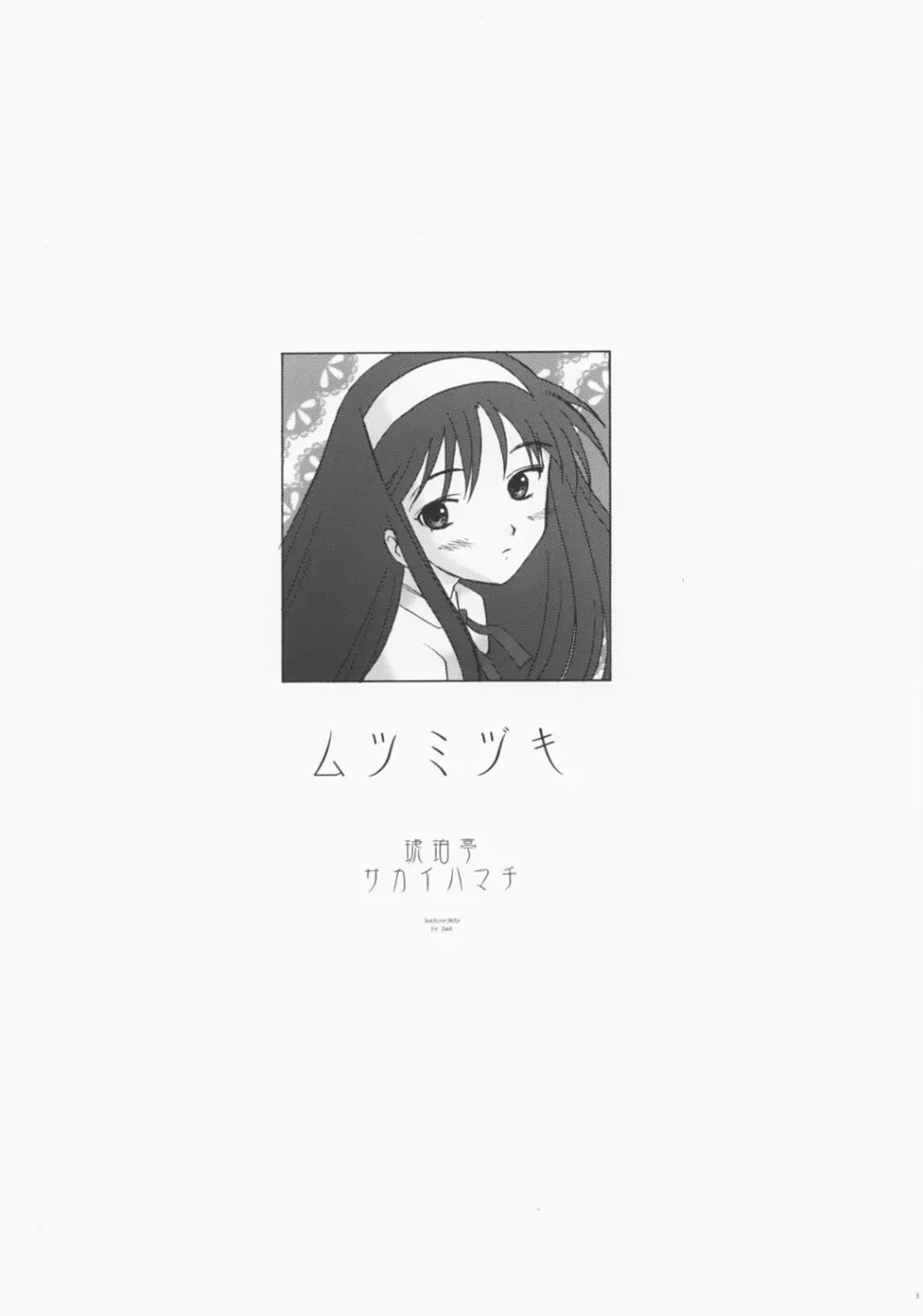 ムツミヅキ -Akiha- Page.2