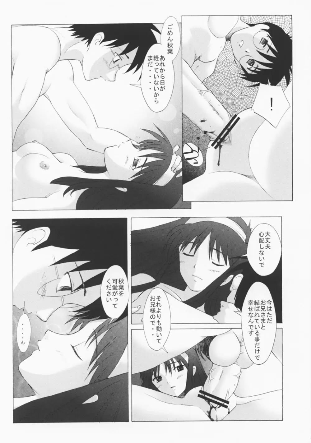 ムツミヅキ -Akiha- Page.20