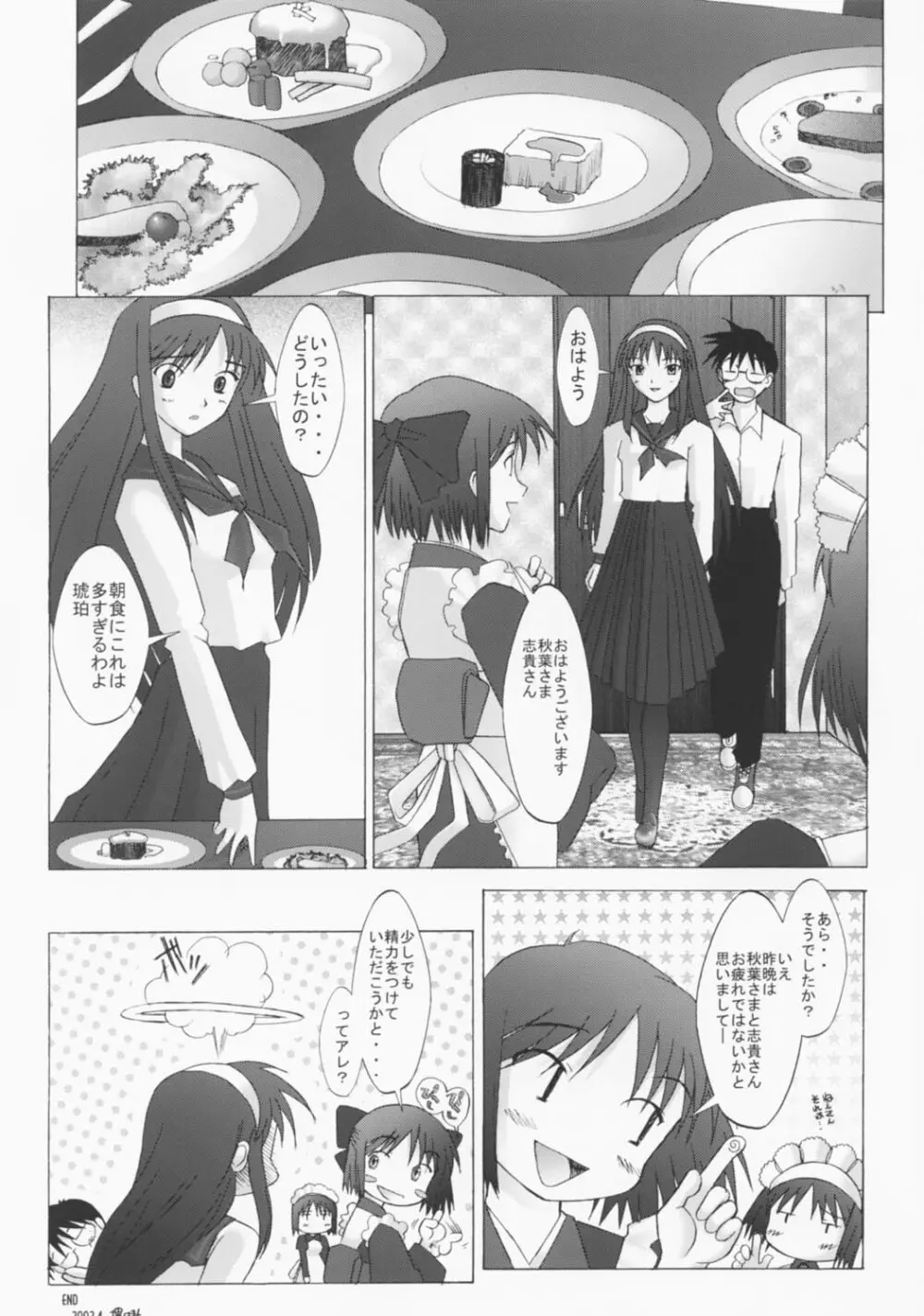 ムツミヅキ -Akiha- Page.27