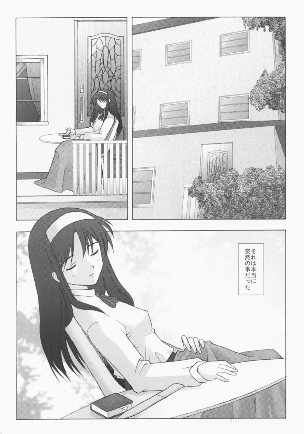ムツミヅキ -Akiha- Page.3