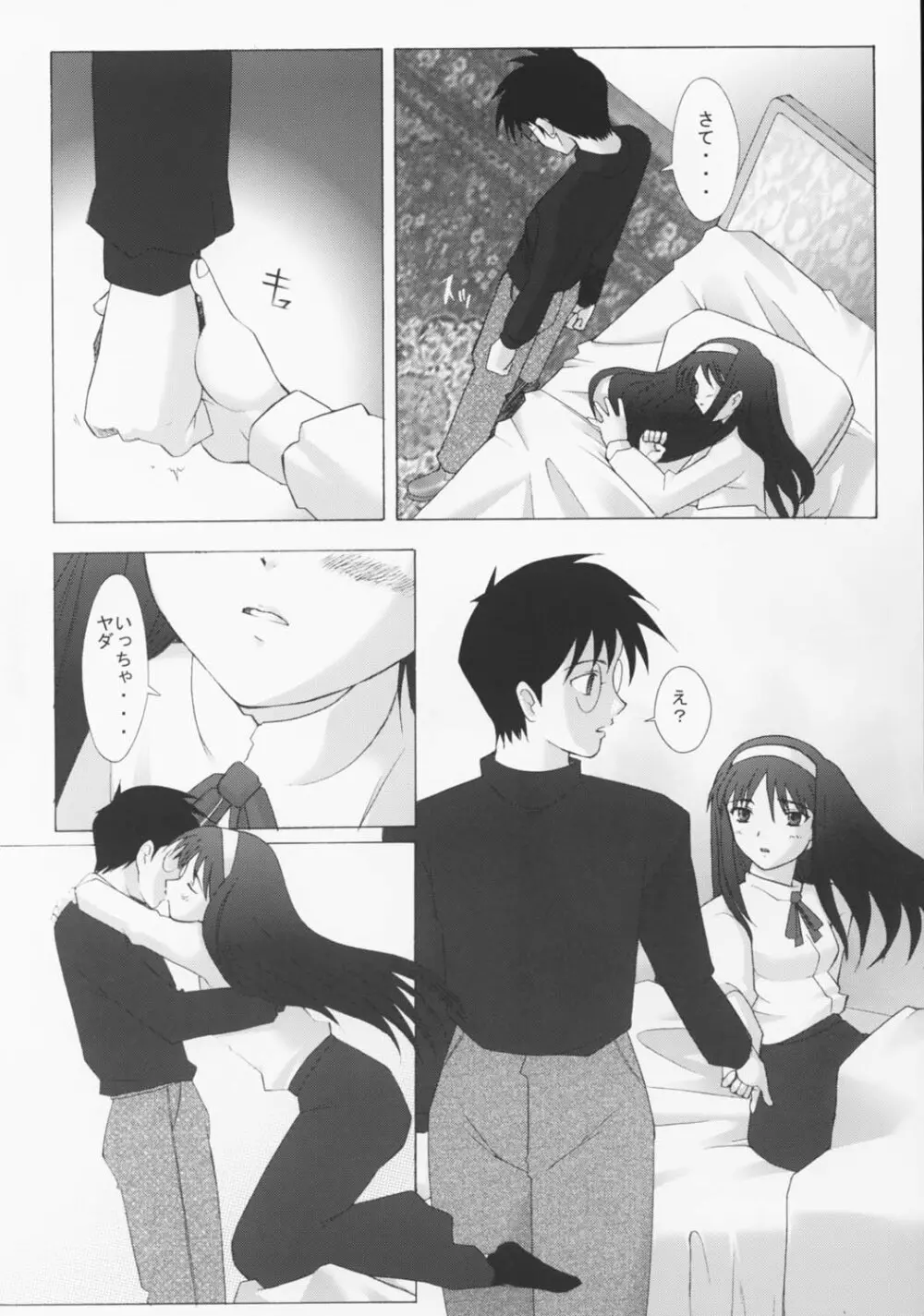 ムツミヅキ -Akiha- Page.9