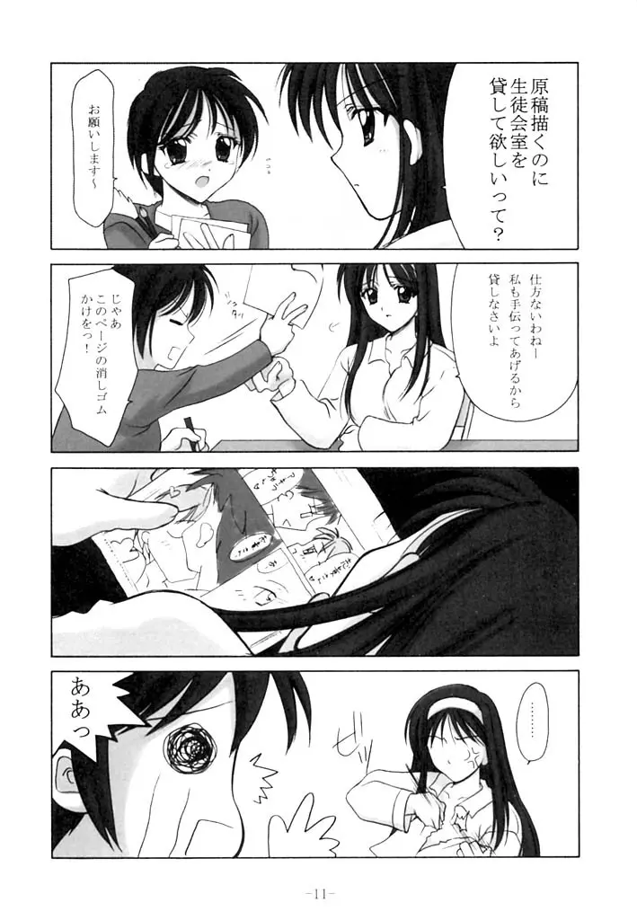 いのせんす Page.10