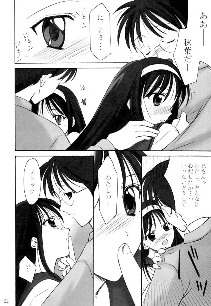 いのせんす Page.21