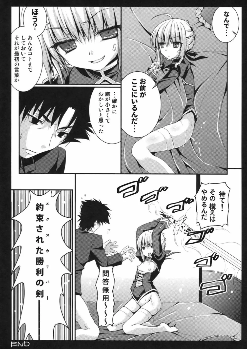 セイバーさんの身代わり作戦 Page.15