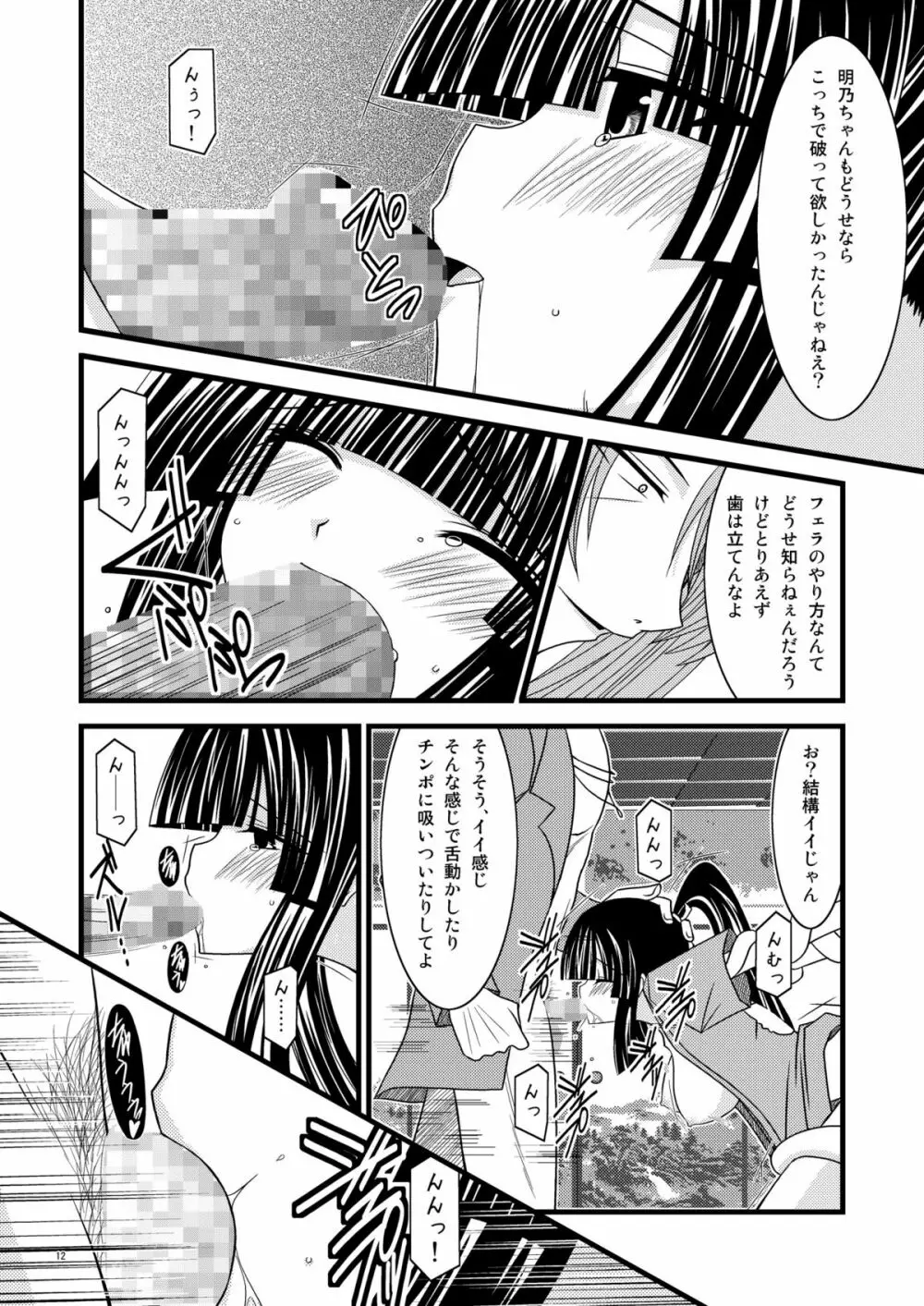ガンガン犯ろうぜIII -瀬戸の花嫁SP2- Page.11