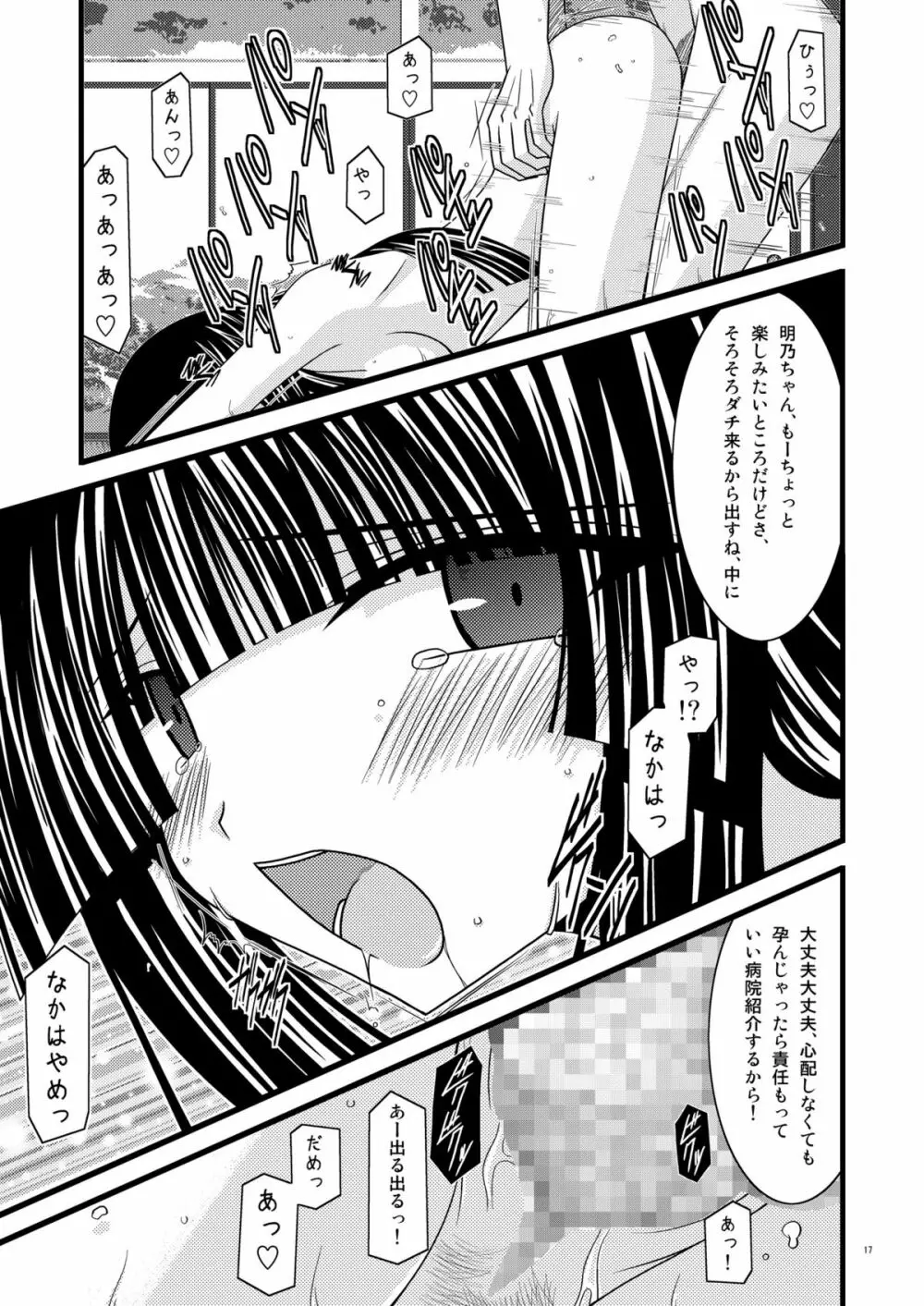 ガンガン犯ろうぜIII -瀬戸の花嫁SP2- Page.16