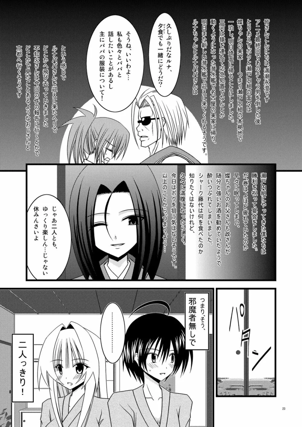 ガンガン犯ろうぜIII -瀬戸の花嫁SP2- Page.22