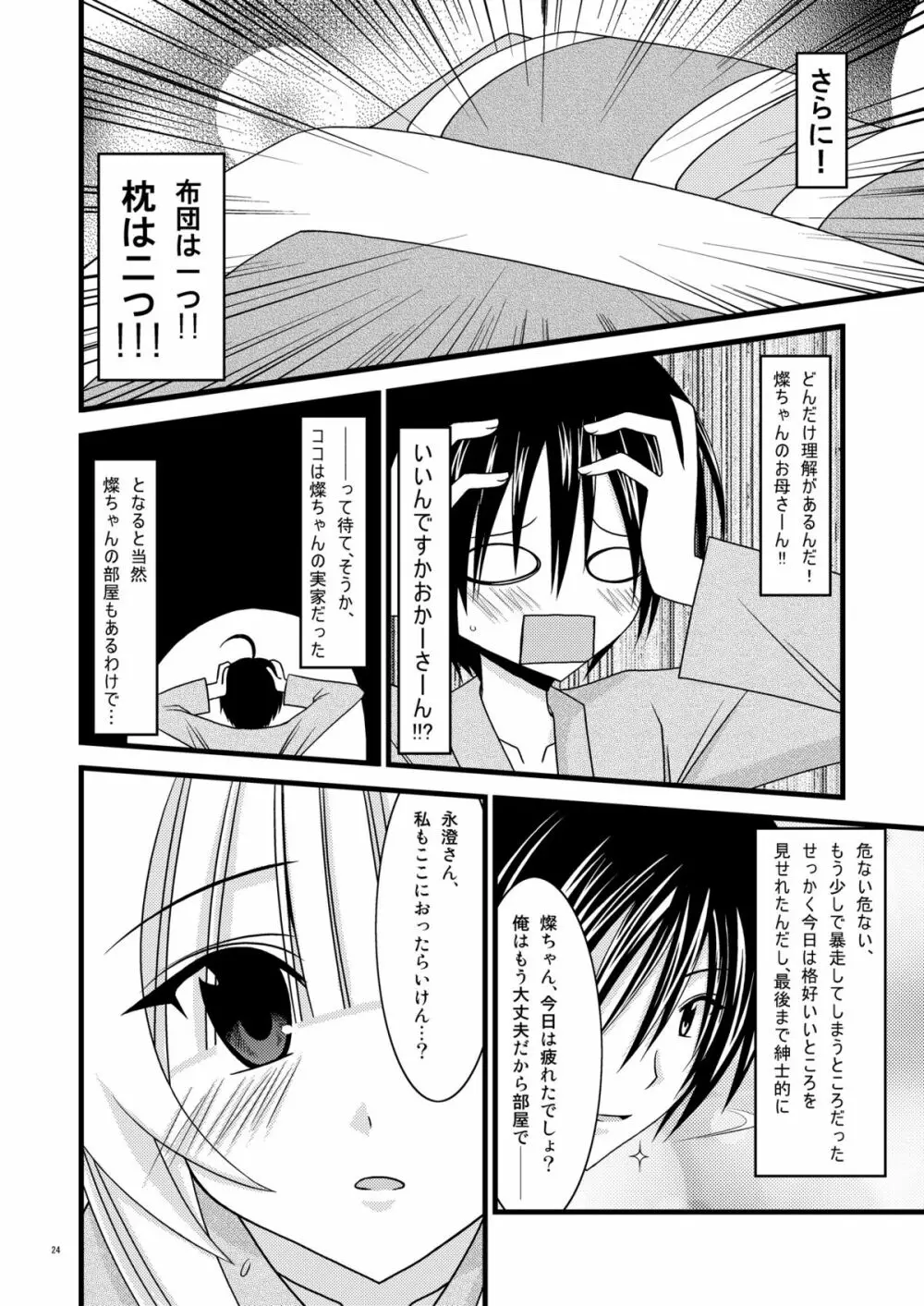 ガンガン犯ろうぜIII -瀬戸の花嫁SP2- Page.23