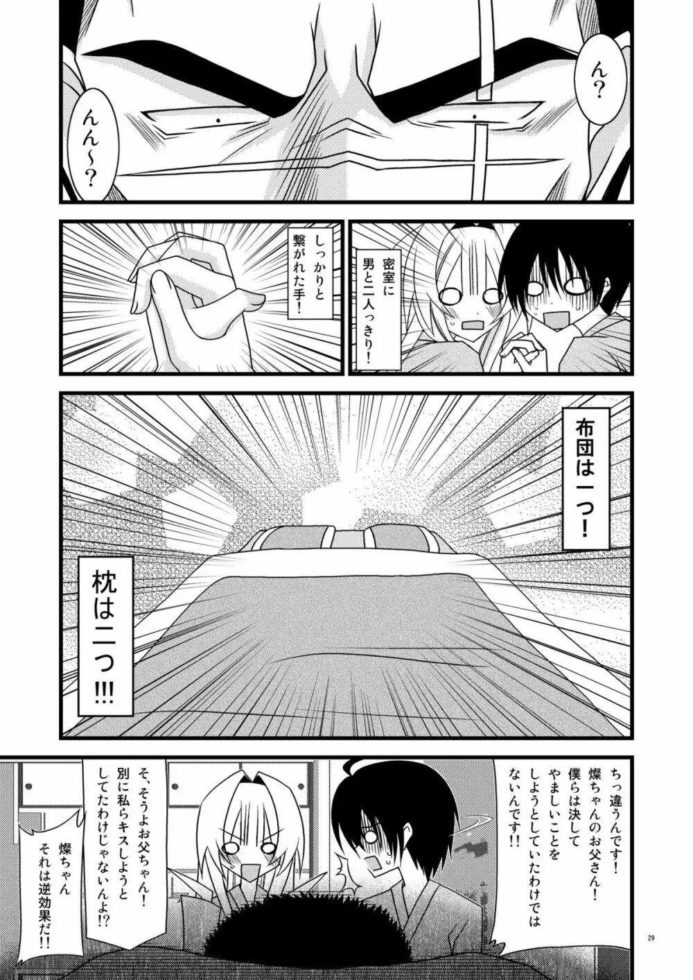 ガンガン犯ろうぜIII -瀬戸の花嫁SP2- Page.28