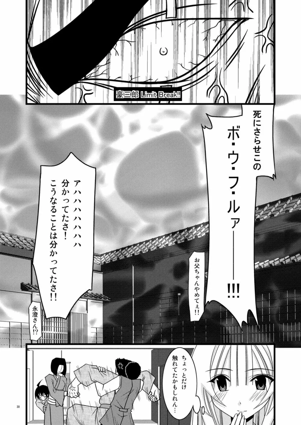 ガンガン犯ろうぜIII -瀬戸の花嫁SP2- Page.29