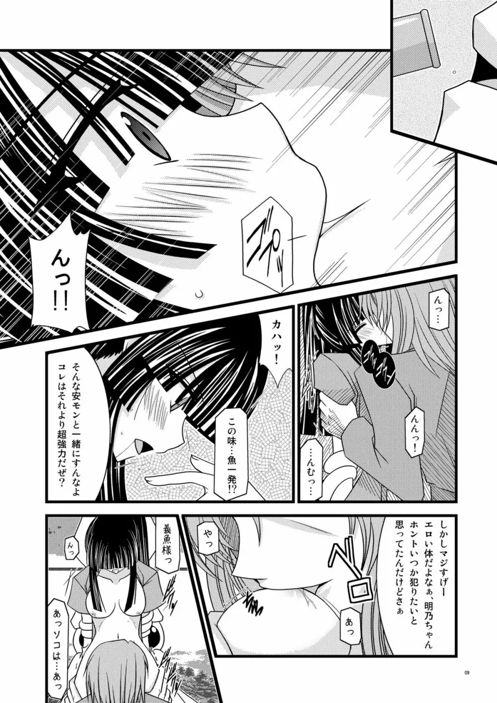 ガンガン犯ろうぜIII -瀬戸の花嫁SP2- Page.8