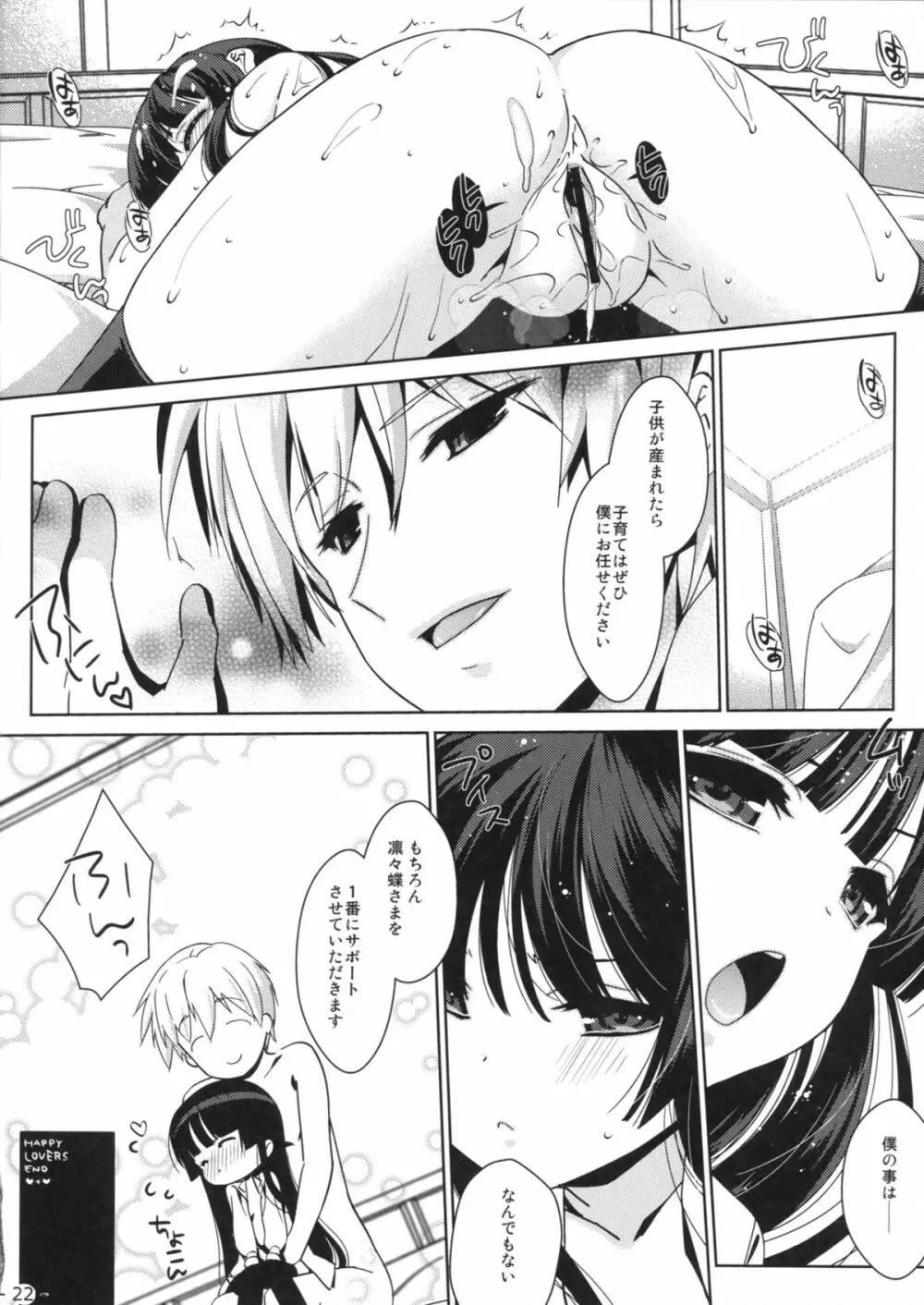 僕の恋SS Page.21