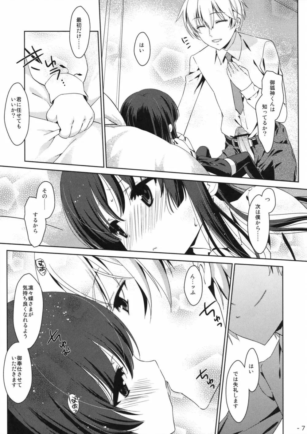 僕の恋SS Page.6