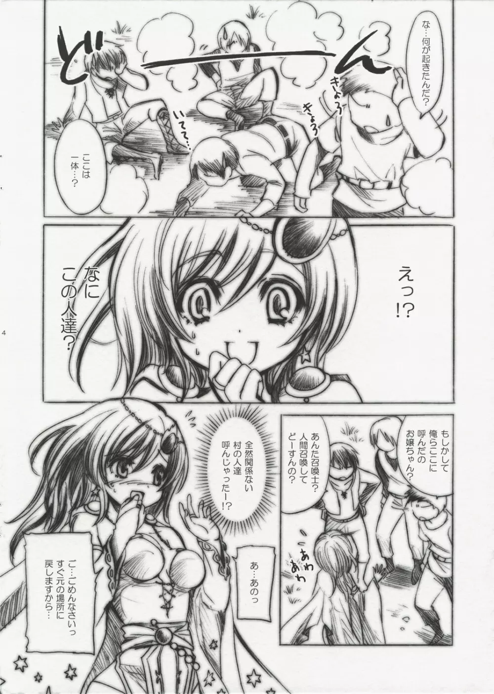 star☆dust Page.3
