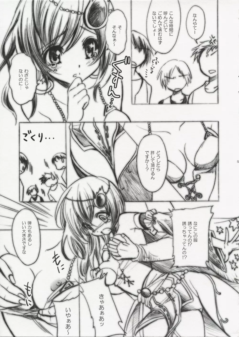 star☆dust Page.4