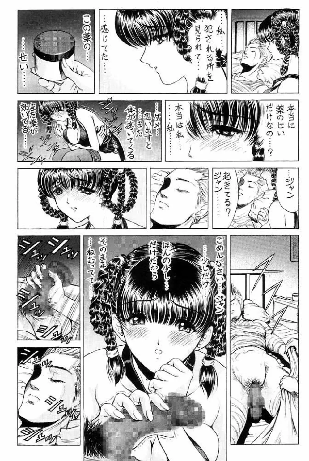 Nonoya 1 「by Nonomura Hideki」 Page.13