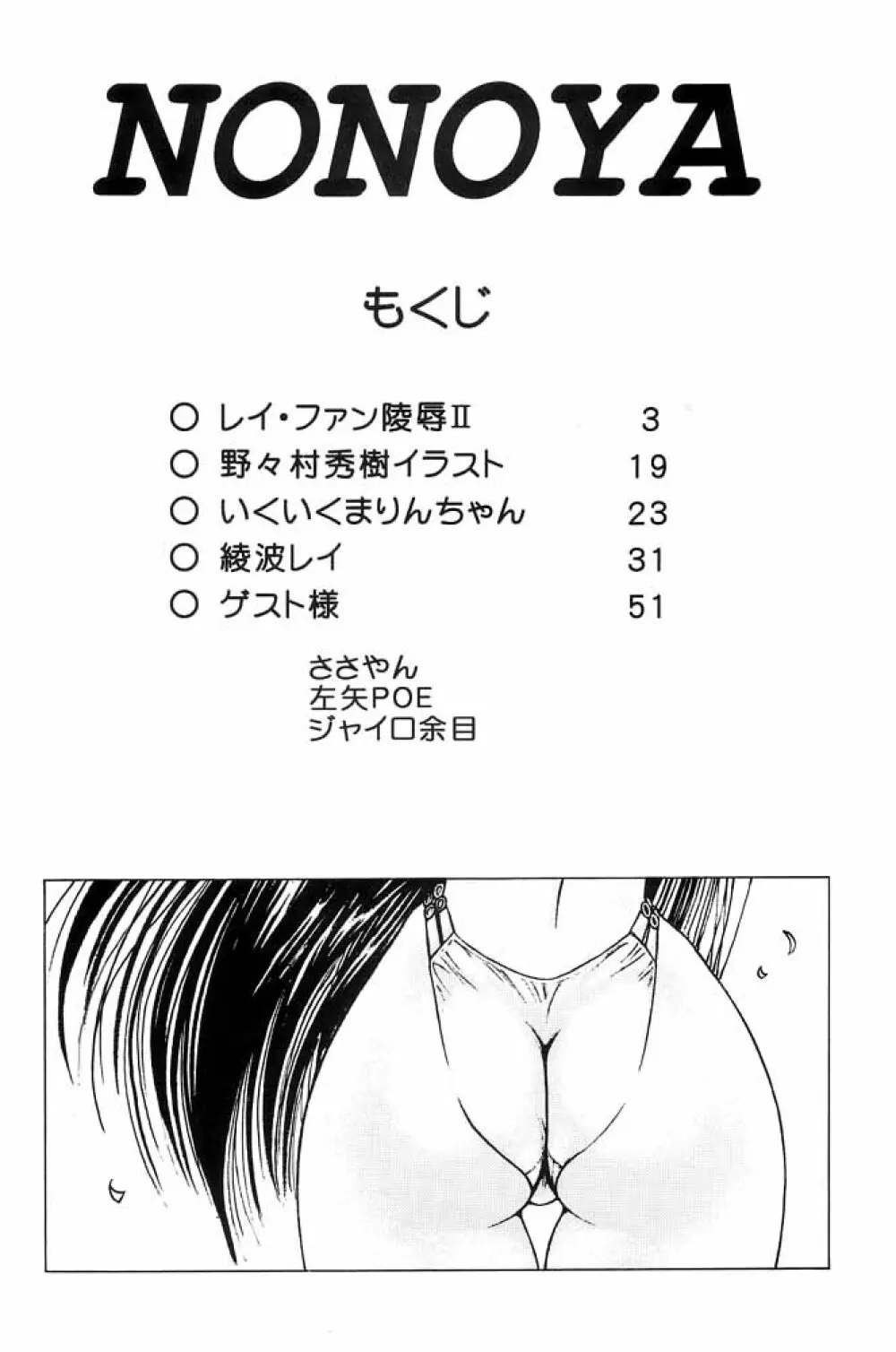 Nonoya 1 「by Nonomura Hideki」 Page.3