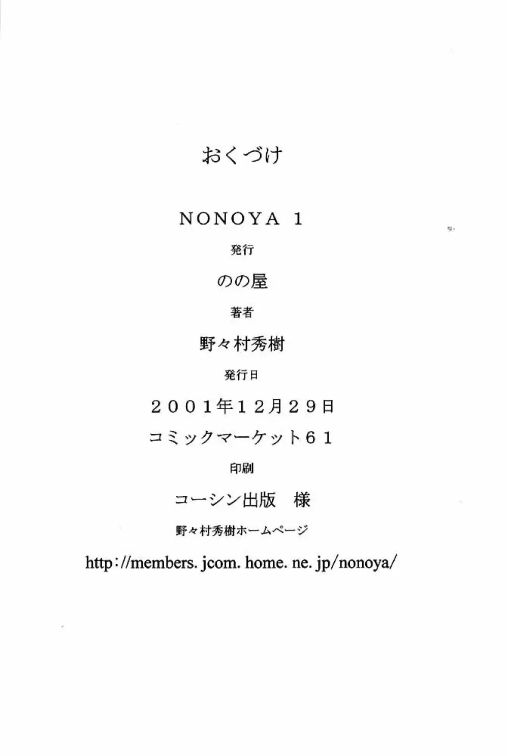 Nonoya 1 「by Nonomura Hideki」 Page.61