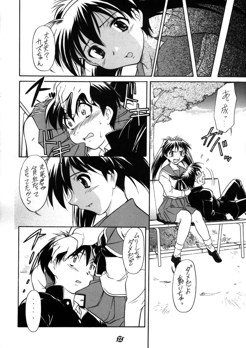 君の胸に抱かれたい Page.23