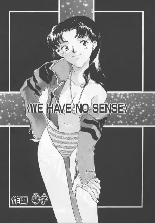 We Have No Sense Page.2