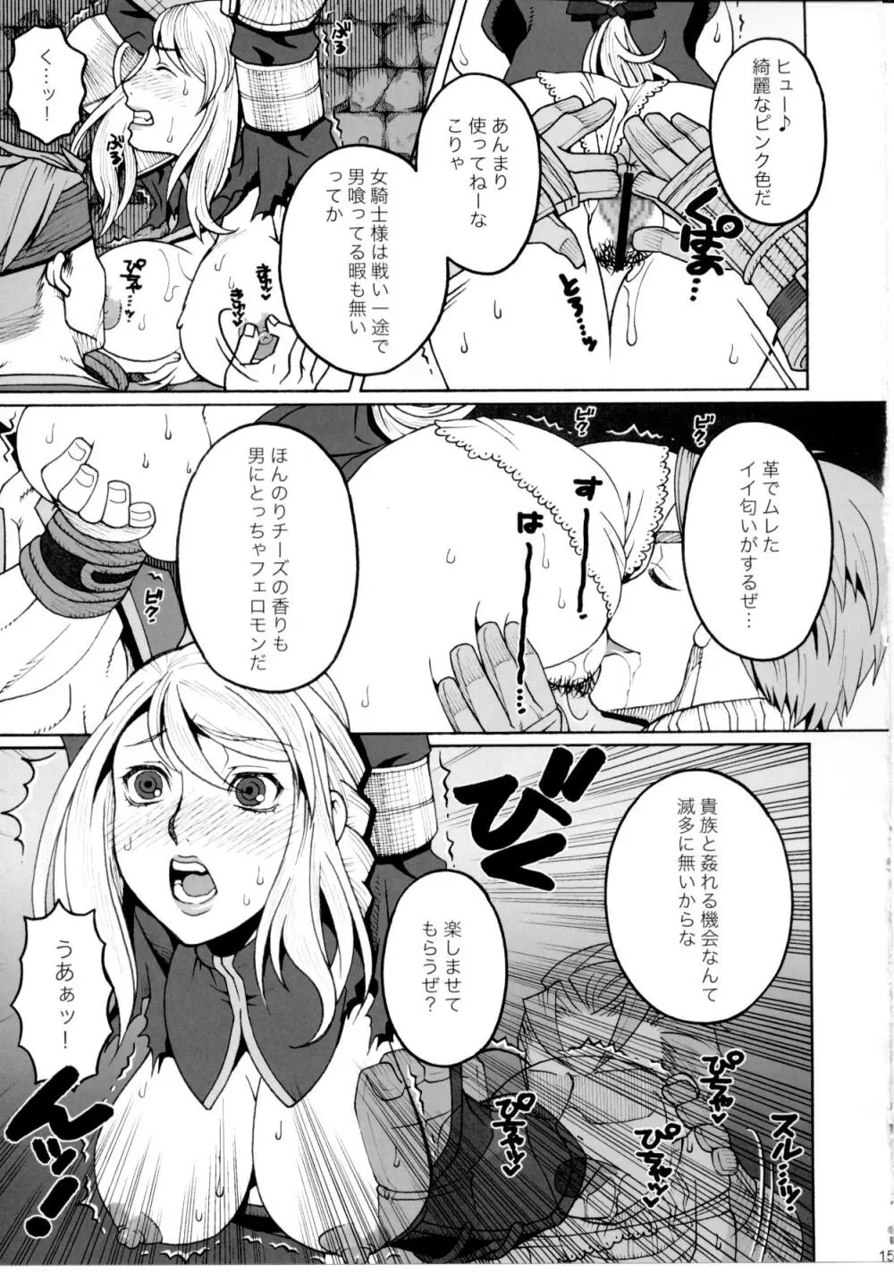 受難女騎士・上巻 Page.12