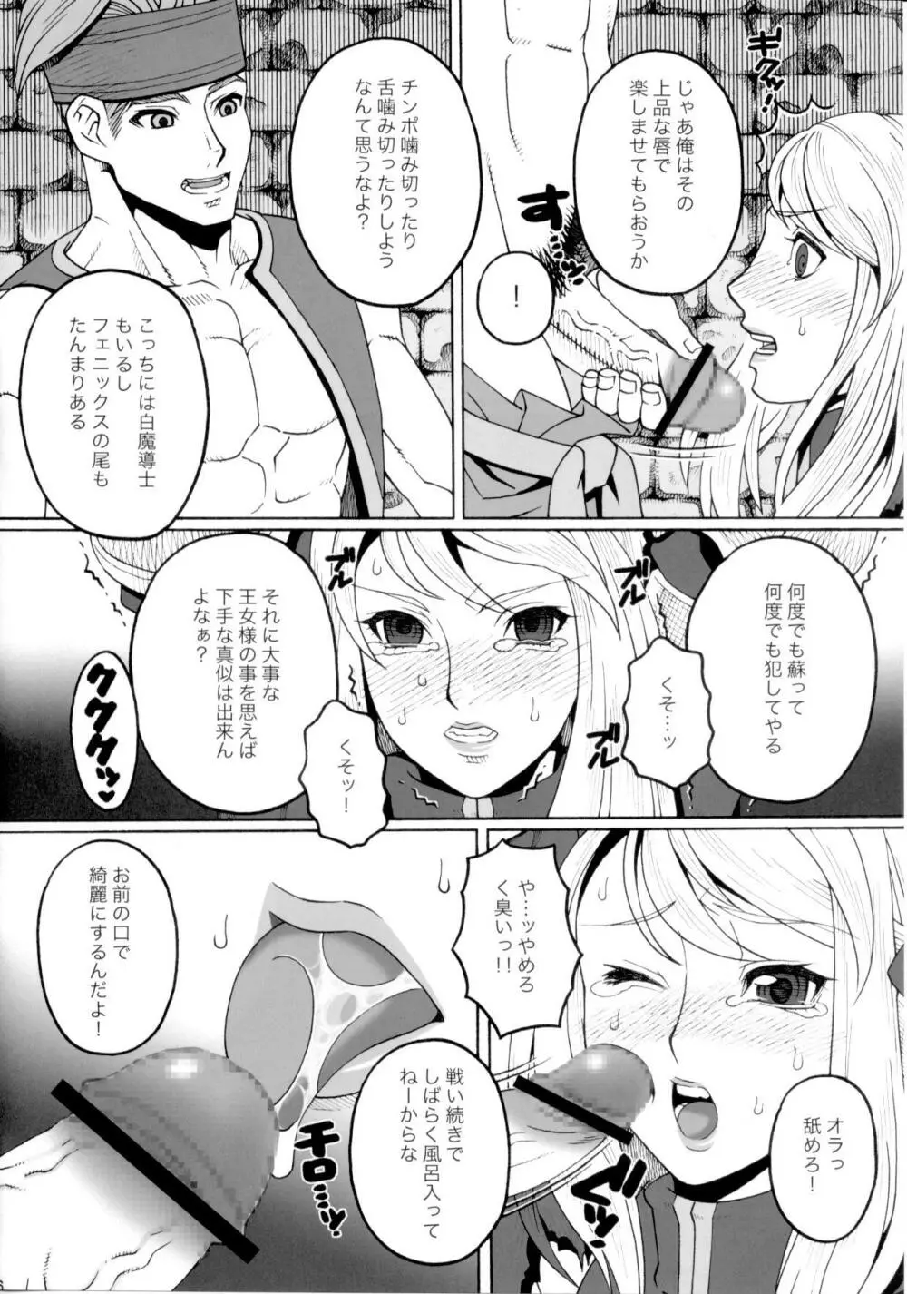 受難女騎士・上巻 Page.13