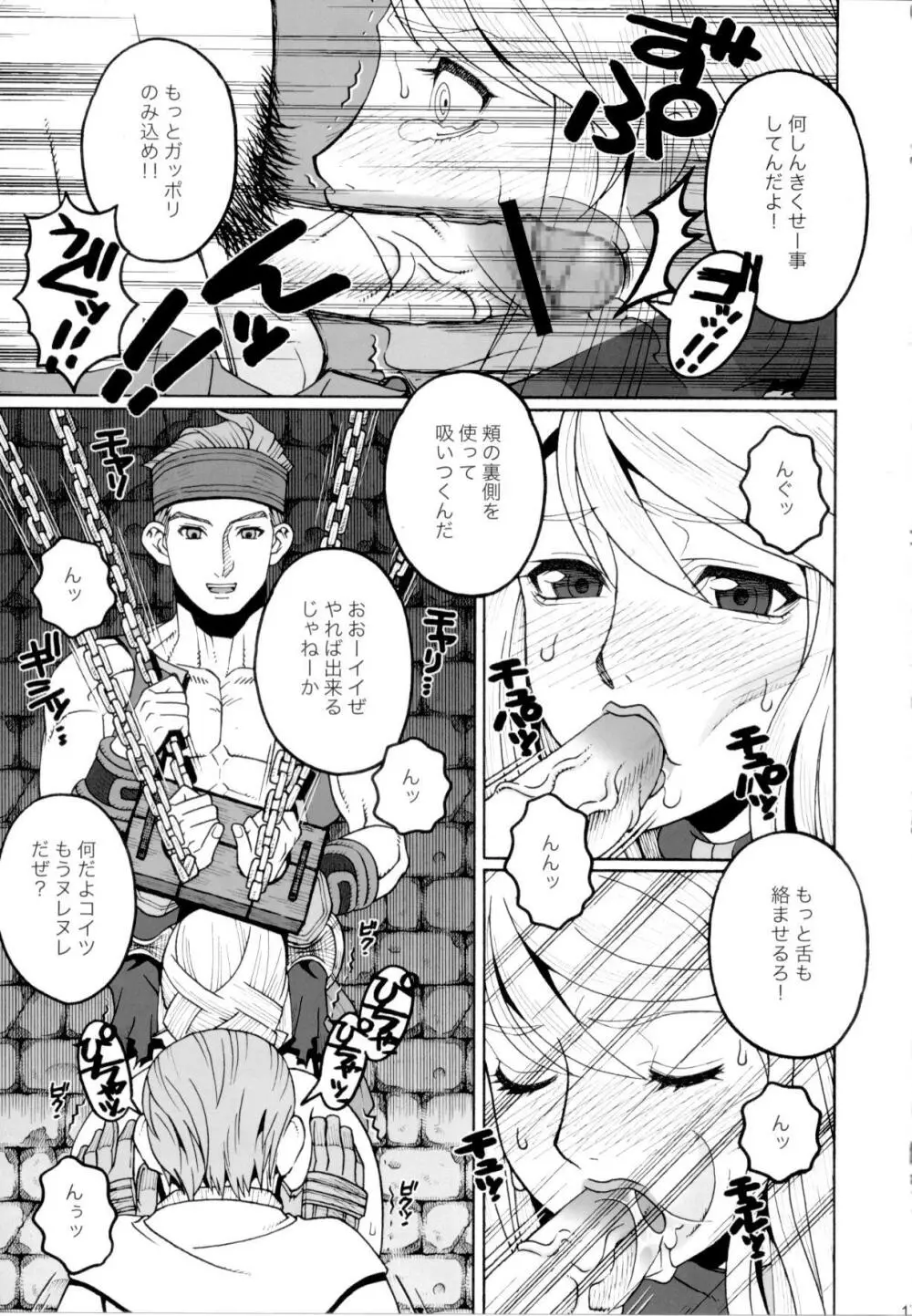 受難女騎士・上巻 Page.14