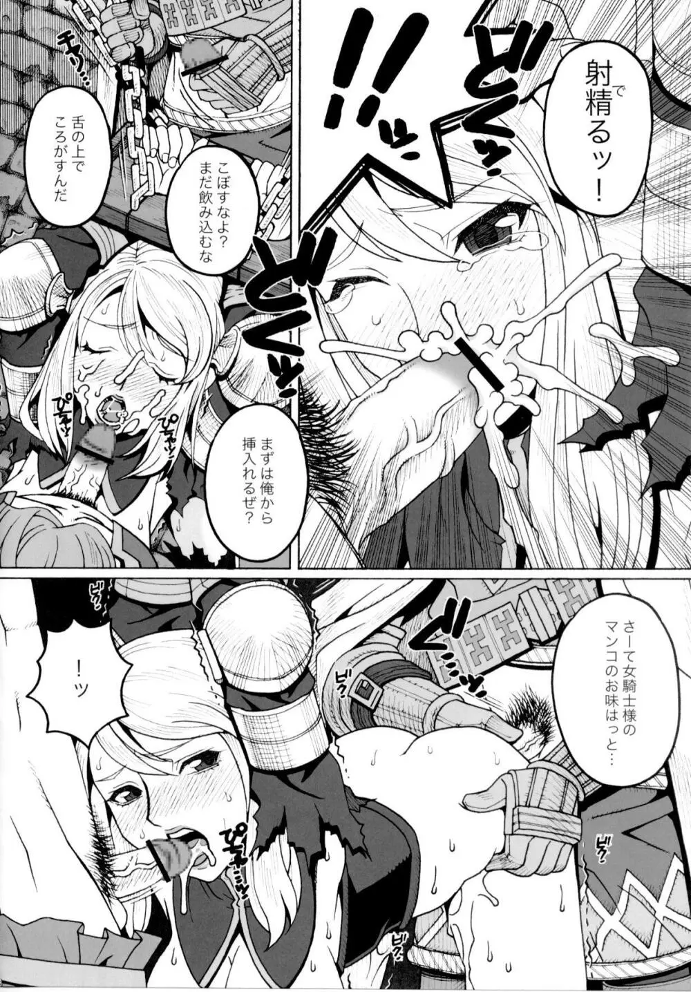 受難女騎士・上巻 Page.15