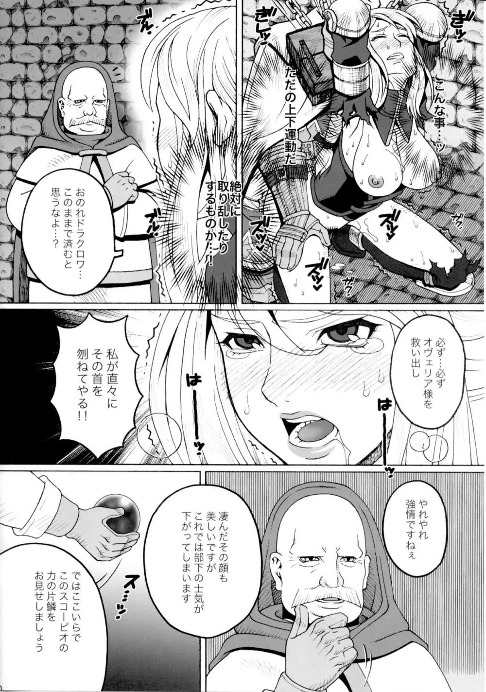 受難女騎士・上巻 Page.17