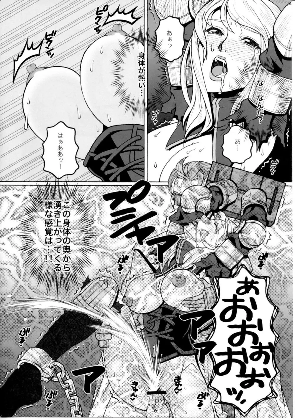 受難女騎士・上巻 Page.19
