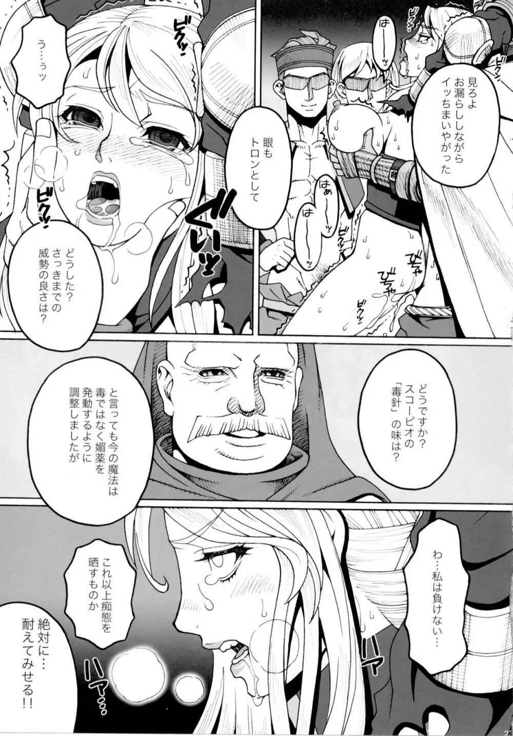受難女騎士・上巻 Page.20