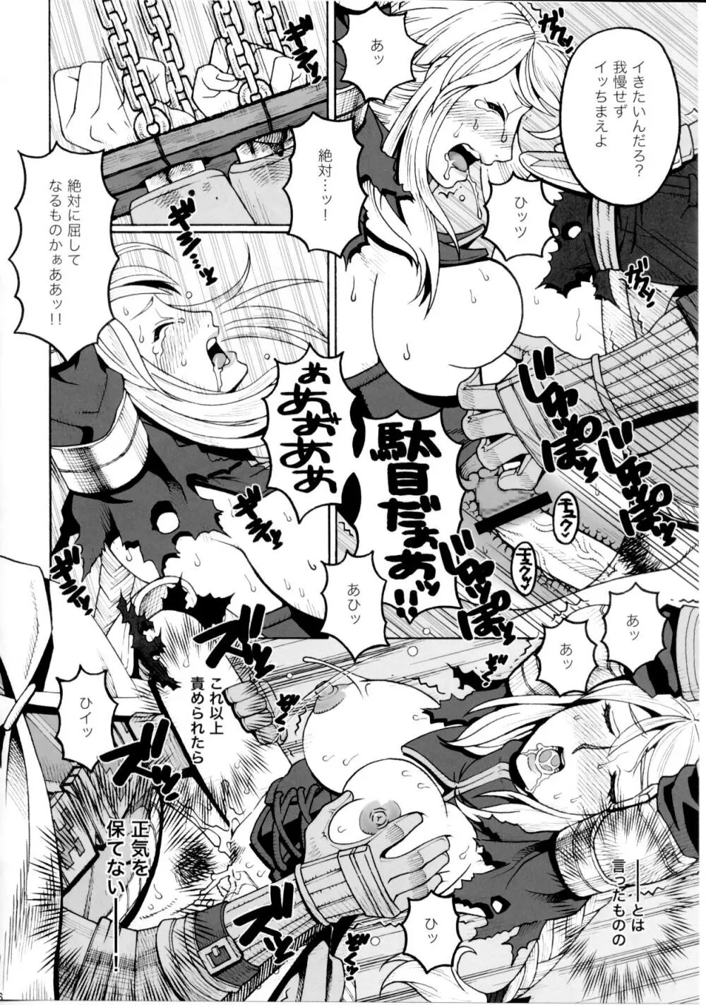 受難女騎士・上巻 Page.23