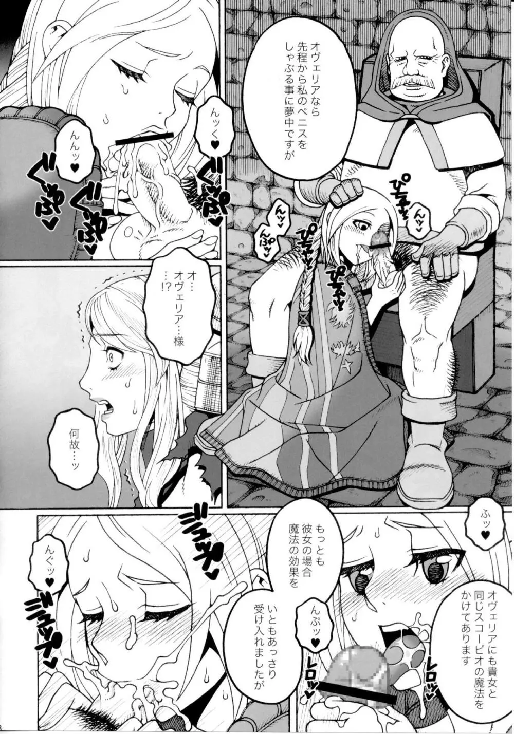 受難女騎士・上巻 Page.25