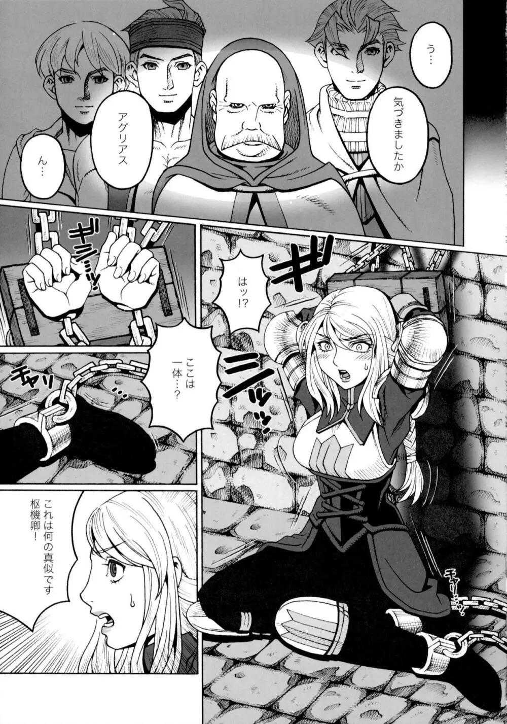 受難女騎士・上巻 Page.8