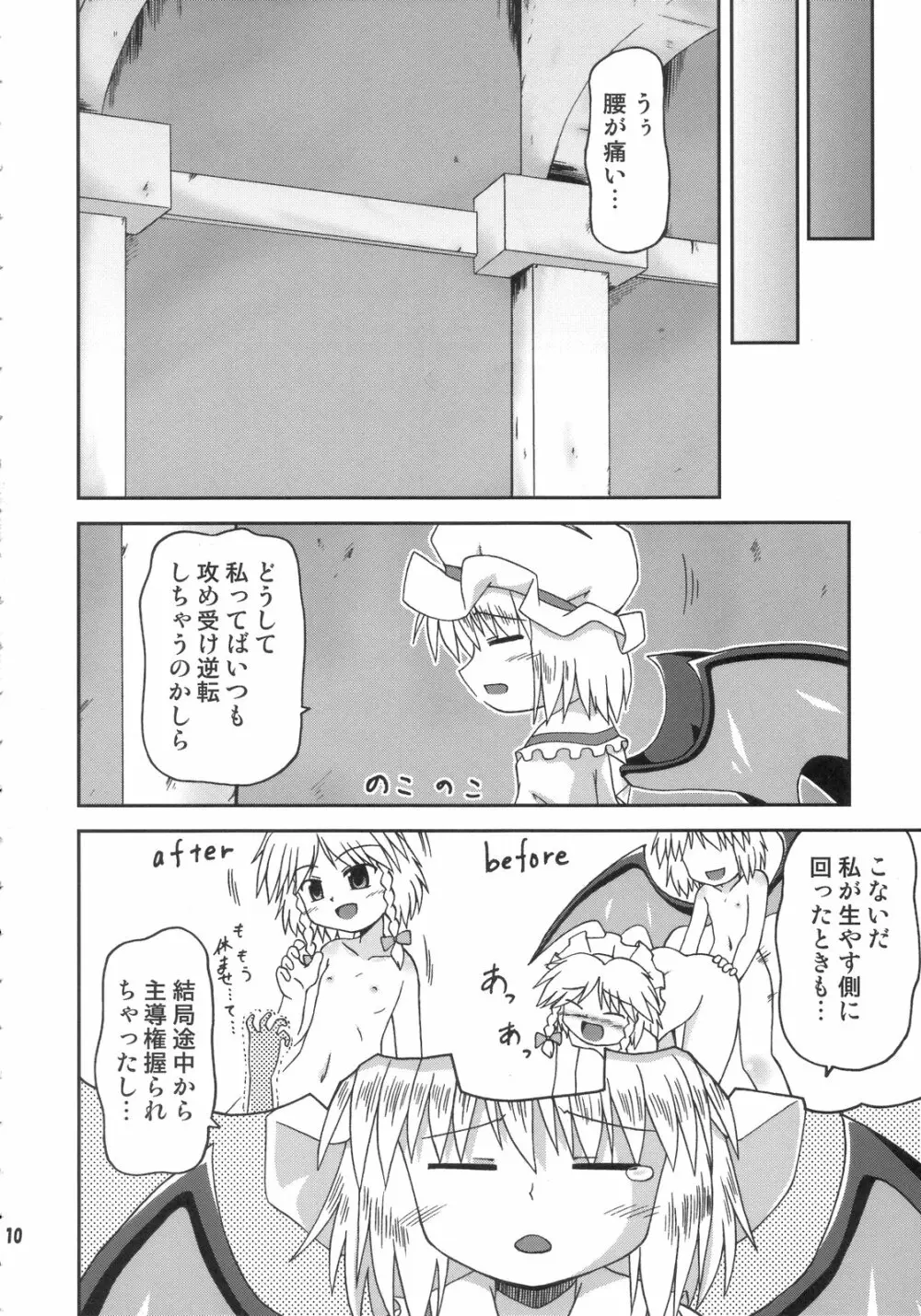 デフレーションカリスマ Page.10