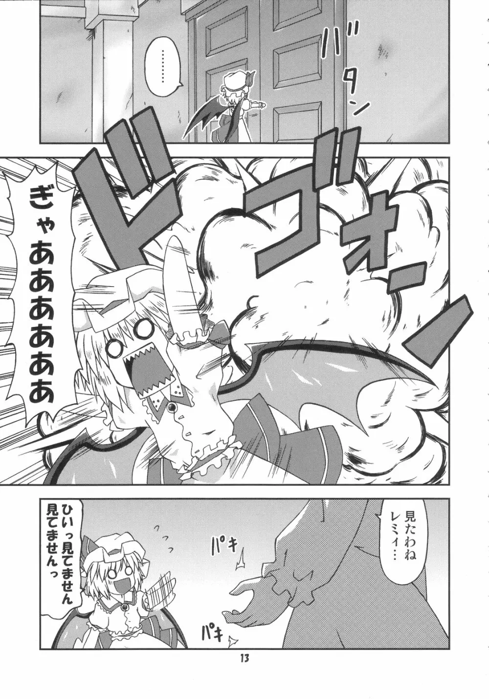 デフレーションカリスマ Page.13