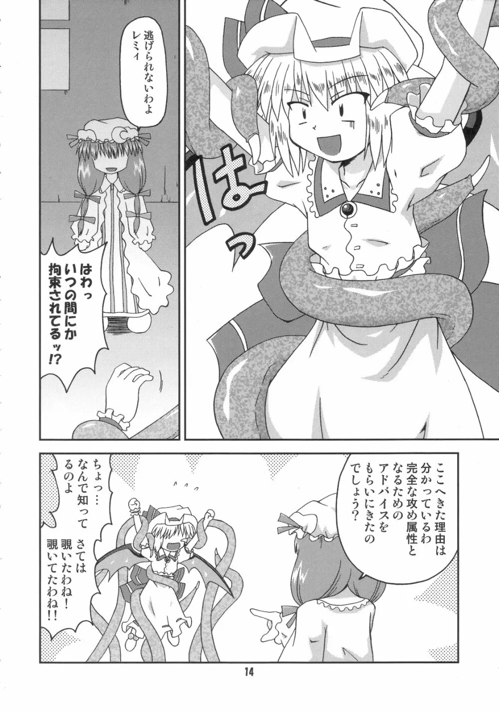 デフレーションカリスマ Page.14